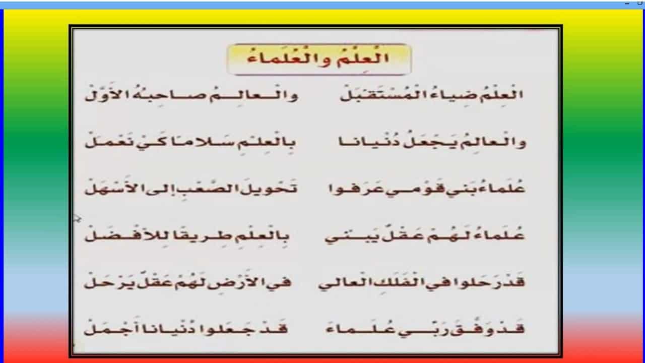 شعر العلم نور