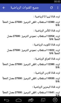 تردد قناة الرياضية , ما هي تردد قنوات الرياضية المفتوحة