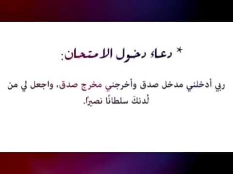 دعاء الامتحان , طمن قلبك بالدعاء