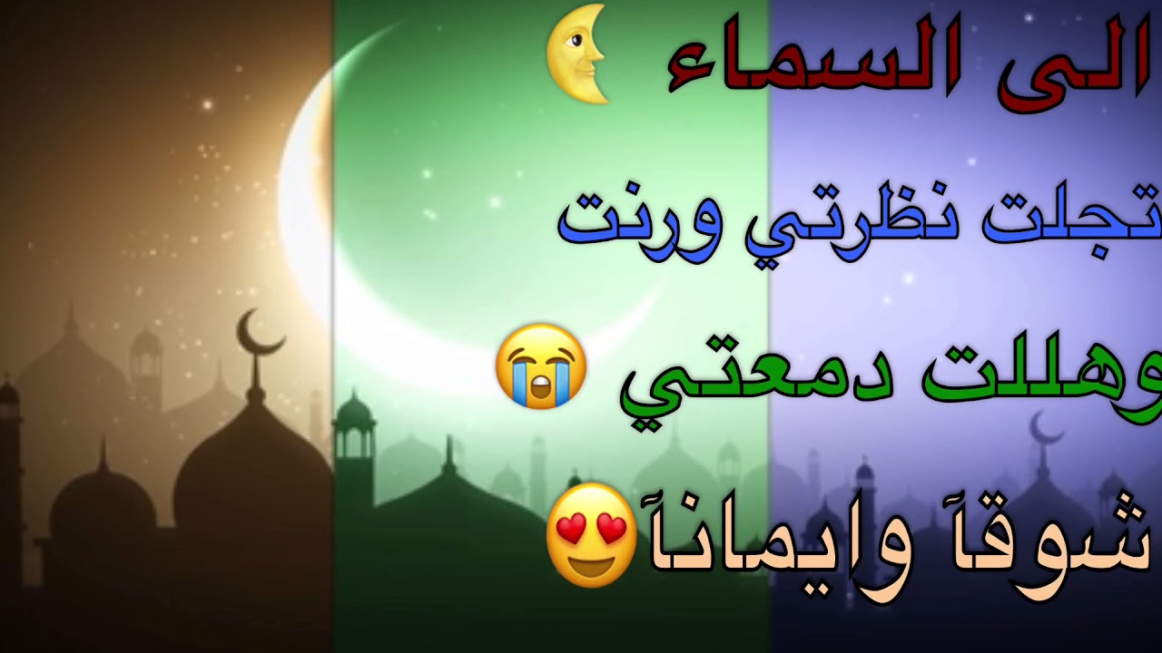 شعر عن رمضان , في هذا الشهر الفضيل ربنا تقبل