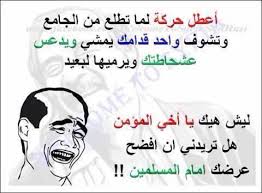 اجمل نكت في العالم - نكت مضحكه جدا 4952 1