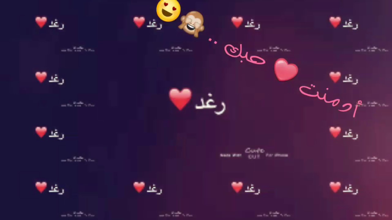 صور اسم رغد - تصميمات جميلة لاسم رغد 207 5