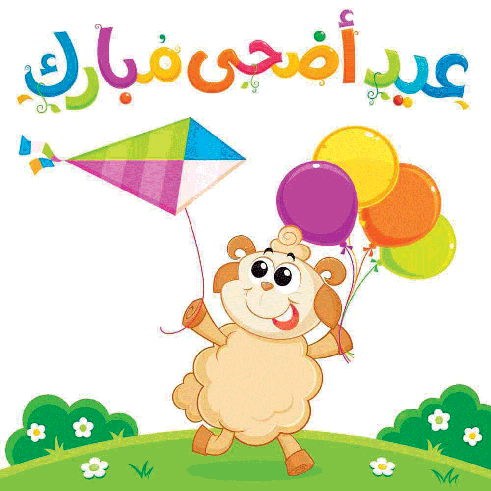 صور لخروف العيد 12459