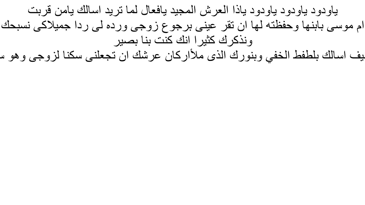 دعاء تسخير الزوج العنيد - ادعية التوافق بين الازواج 6618 1