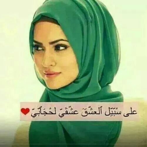 صور بنات دينيه - صور بنات محجبه ومتدينه 5049