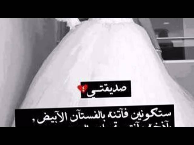 كلمات للعروس من صديقتها - احلى كلام من اصدقاء العروسة 6508 7