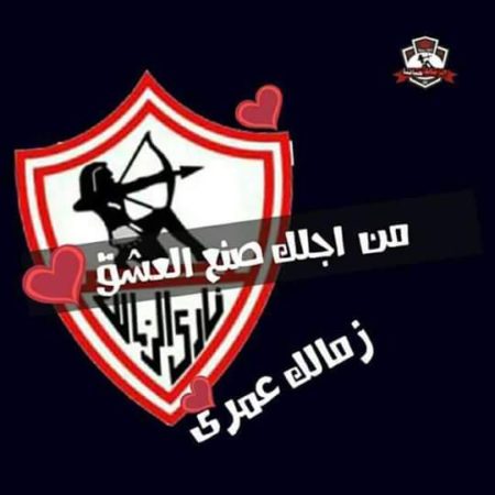 صور لنادي الزمالك - الى ابطالنا الزملكاويه 2959