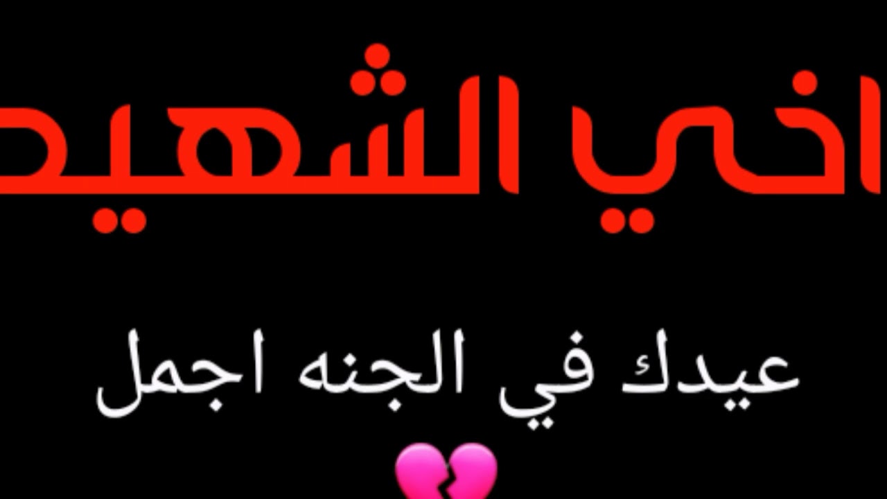 شعر عن الشهيد 12687 5