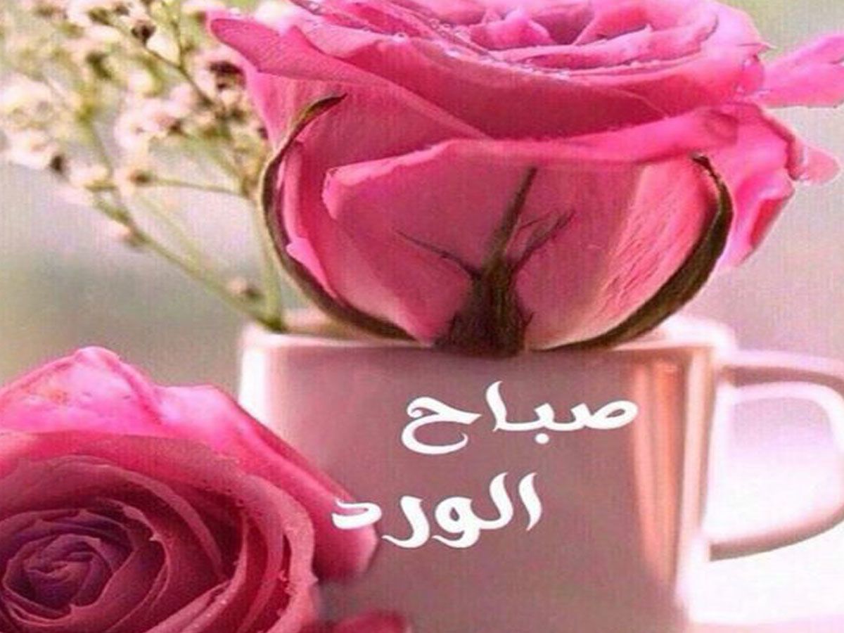 صور صباح الخير رومانسيه 4259 10