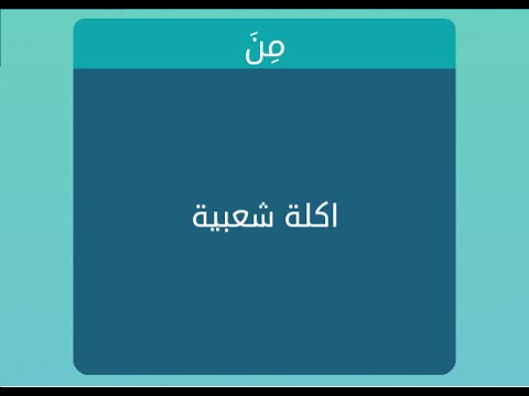 اكلة شعبية - الذ اكلة شعبية مفضلة للناس 1530 1