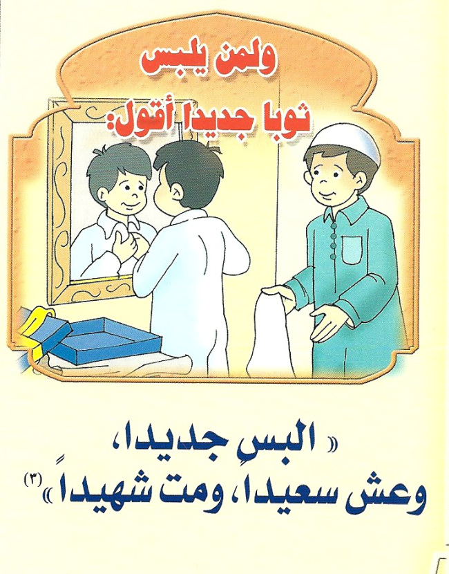 دعاء لبس الثوب - الادعية التي تقال عند ارتداء الملابس 224 9