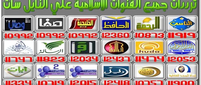 تردد قنوات نايلسات , باقة من القنوات المفيدة على النايل سات