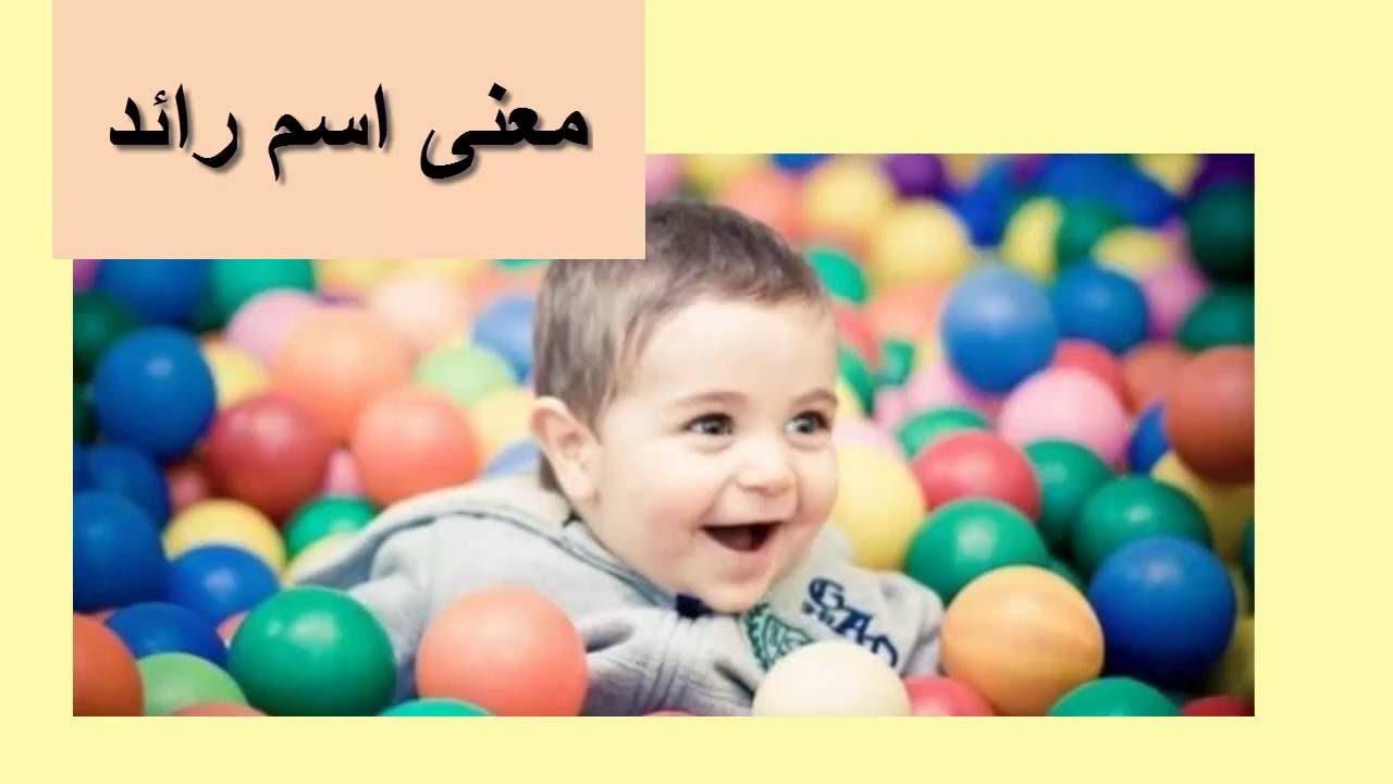 معنى اسم رائد , اسم رائد ومعناه الصحيح