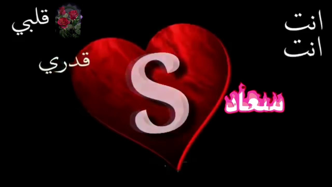 صور اسم سعاد 13237 2