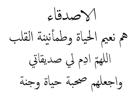 عبارات عن الصداقة الحقيقية - كم احبك يا صديقى 1195 6