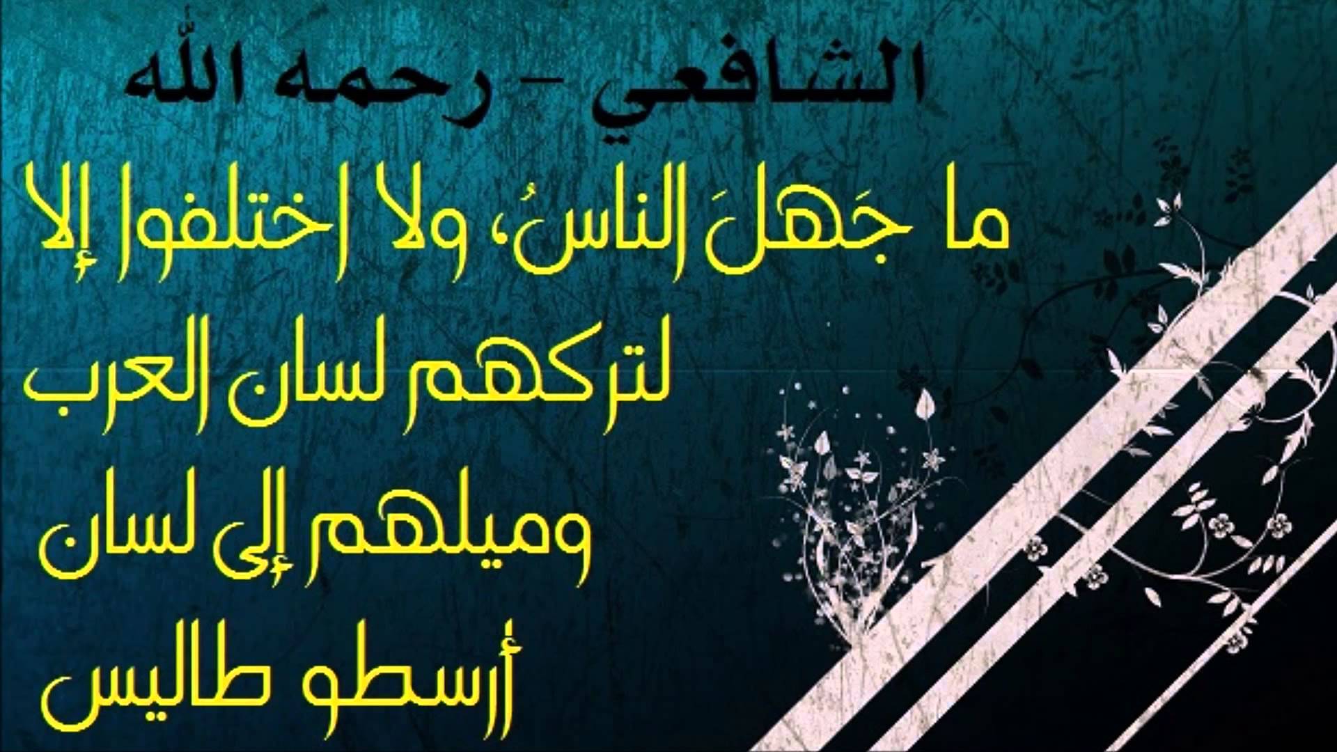 معلومات عن اللغه العربيه - قالوا عن لغة الضاد 451 4