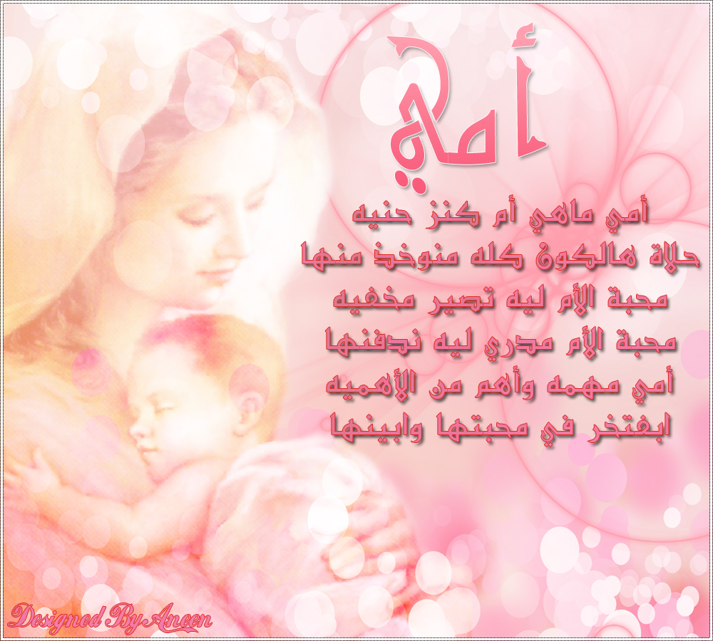 شعر عيد الام