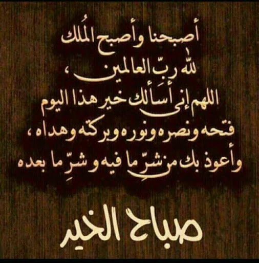 صباح الخير مع دعاء 5480 3