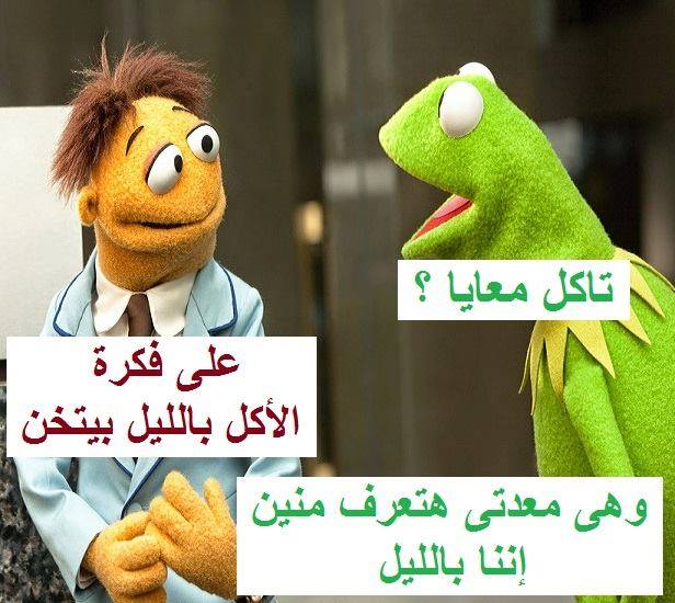 نكت عن الاكل