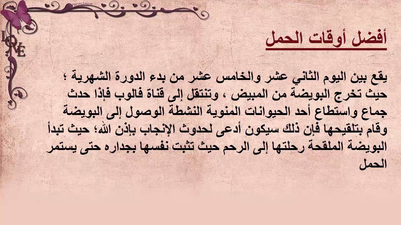 الايام المناسبة للحمل بعد الدورة الشهرية - تعرفى على الايام المناسبة للحمل 3824 3