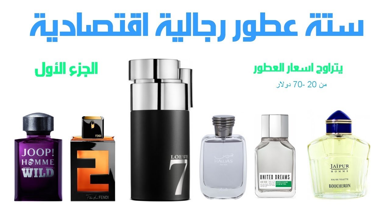 اسماء عطور رجاليه - فن اختيار العطر المناسب 4537 3