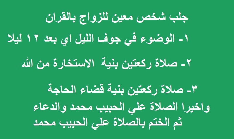 دعاء لجلب الحبيب من القران - ادعية لجلعل حبيبي يعشقني 411 1