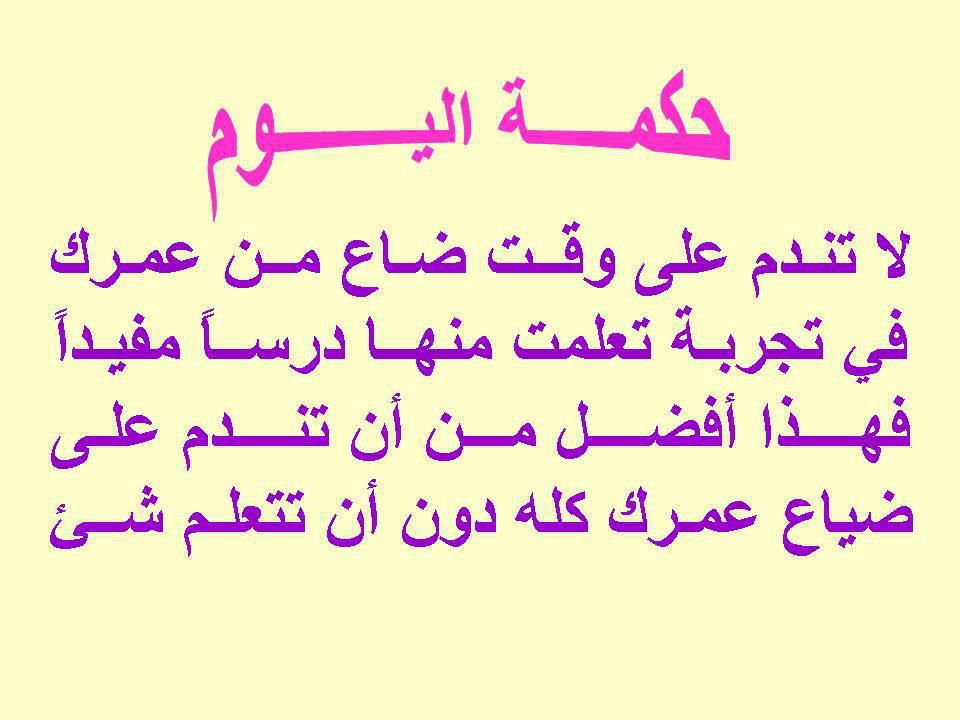 حكمة مدرسية - كلمات ذات حكمة جميله للمدرسه 5040 2