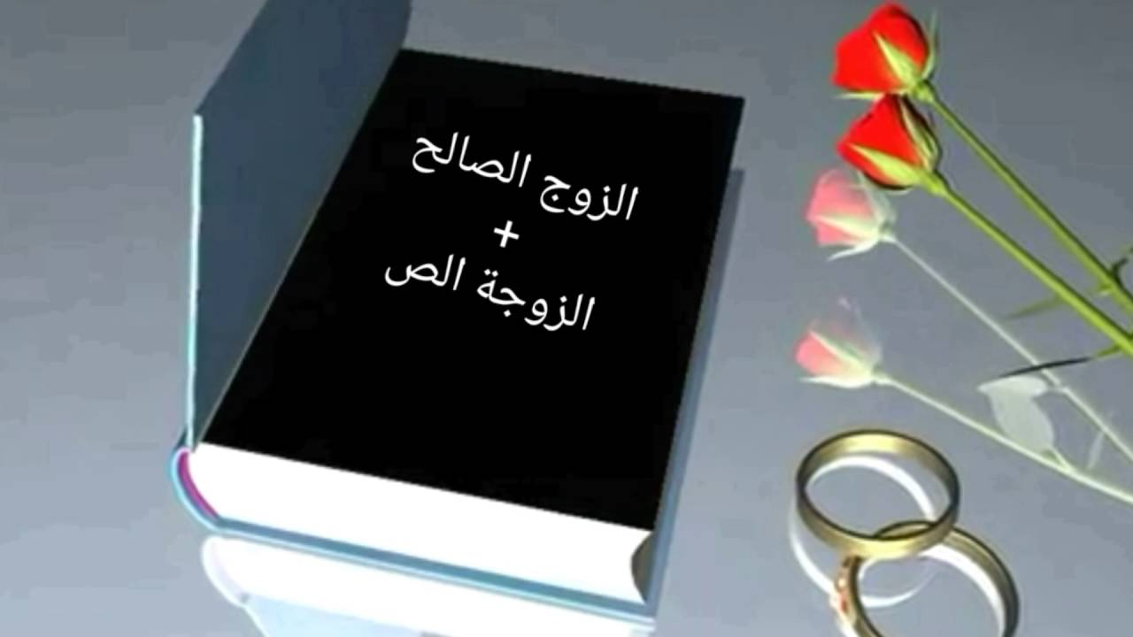 خلفيات عن الزوج - اجمل خلفيات للموبايل 5730 3