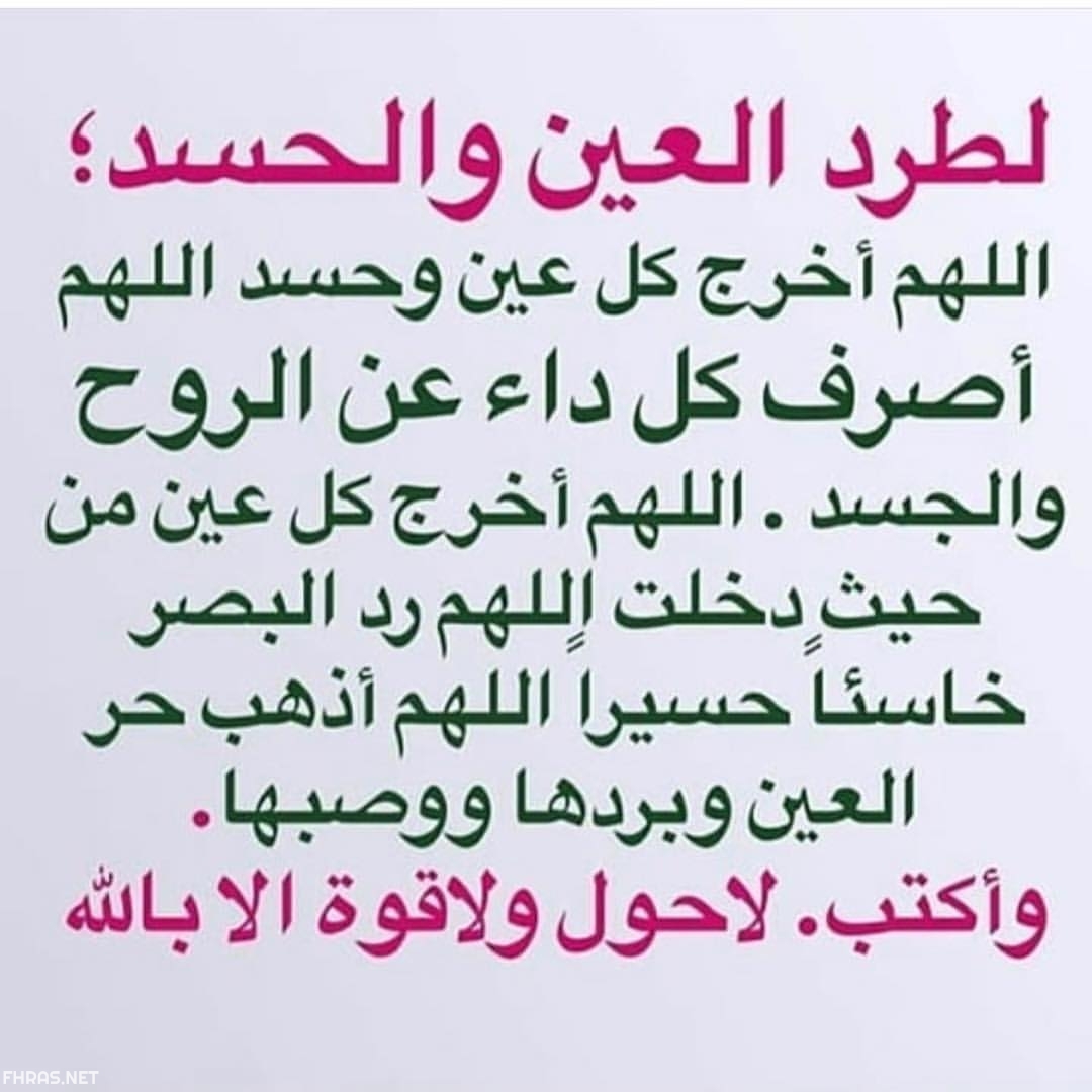 دعاء الحسد 5652 1