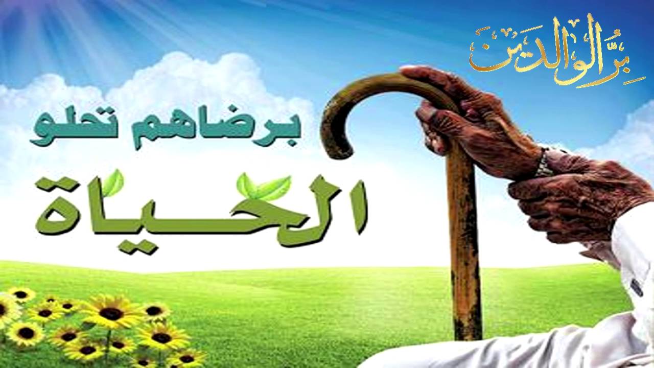 صور عن الوالدين - اروع الصور التي تحكي عن الوالدين 513 8