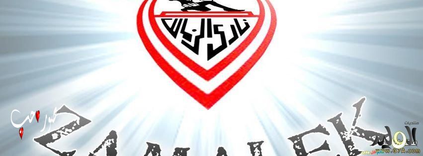 صور لنادي الزمالك - الى ابطالنا الزملكاويه 2959 10