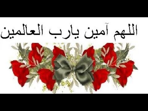 صور اللهم امين - صور جميلة للدعاء 6553 1