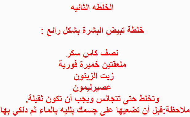 خلطات تبييض الجسم - وصفات رائعة لتبييض الجسم 3445 1