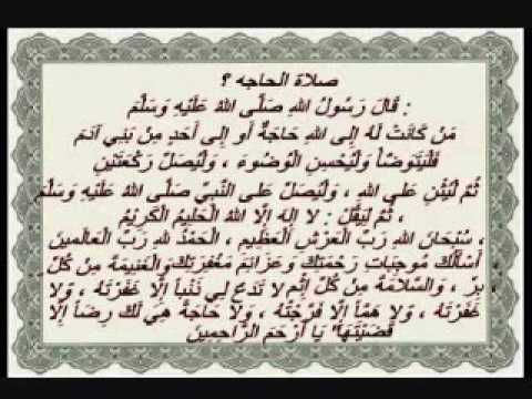 كيفية صلاة الحاجة , طريقة صلاة قضاء الحاجة