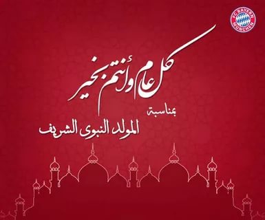 اجمل الصور عن المولد النبوي الشريف , زخارف وابتهالات دينية عن مولد الرسول الكريم