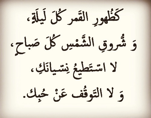 اشعار رومانسية - شعر رومانسي جامد جدا 3497