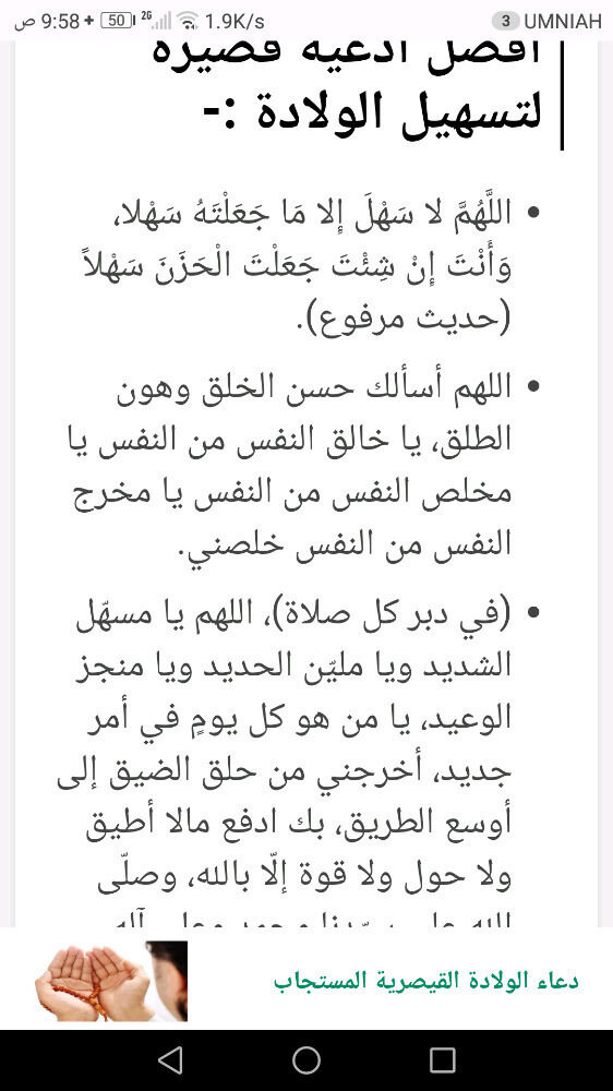 ولادتك أسهل مع أجمل أدعية - ادعية تسهيل الولاده 5385 5