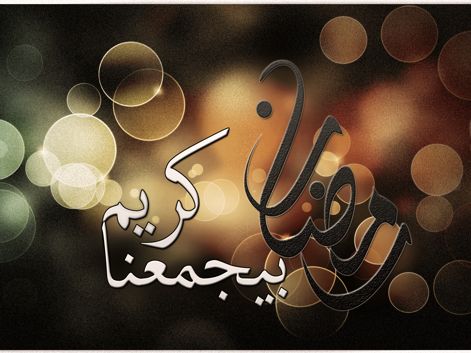 اجمل صور رمضان - من اجمل الصور الرمضانية 5302