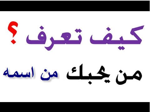 كيف اتخلص من من يكرهنى- كيف اتخلص من 13035 2