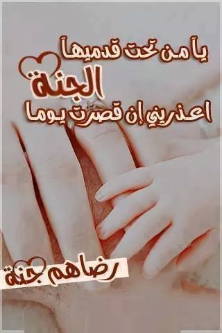 كيف ترضي امك 12612 1