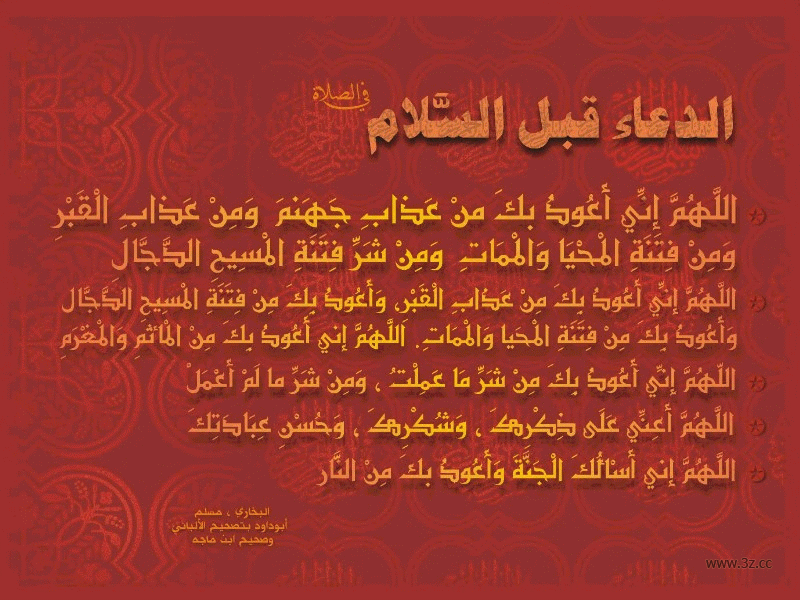 ادعية الصلاة - عود لسانك علي ذكر الله و املا قلبك بالايمان 1787