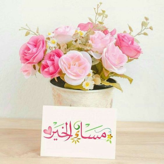 صور مساء الخير - همسات مسائيه رقيقه 2609 5