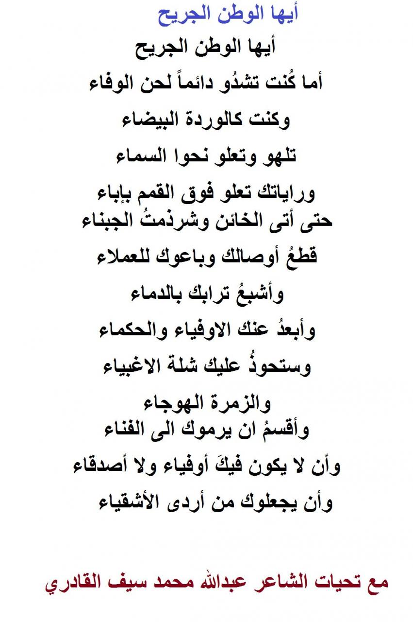 شعر عن الوطن 4485 6