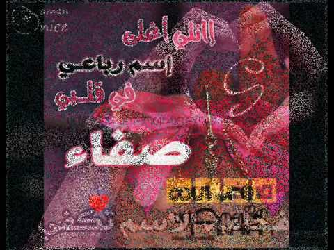 صور اسم صفاء - معني او صور اسم صفاء 3523 3