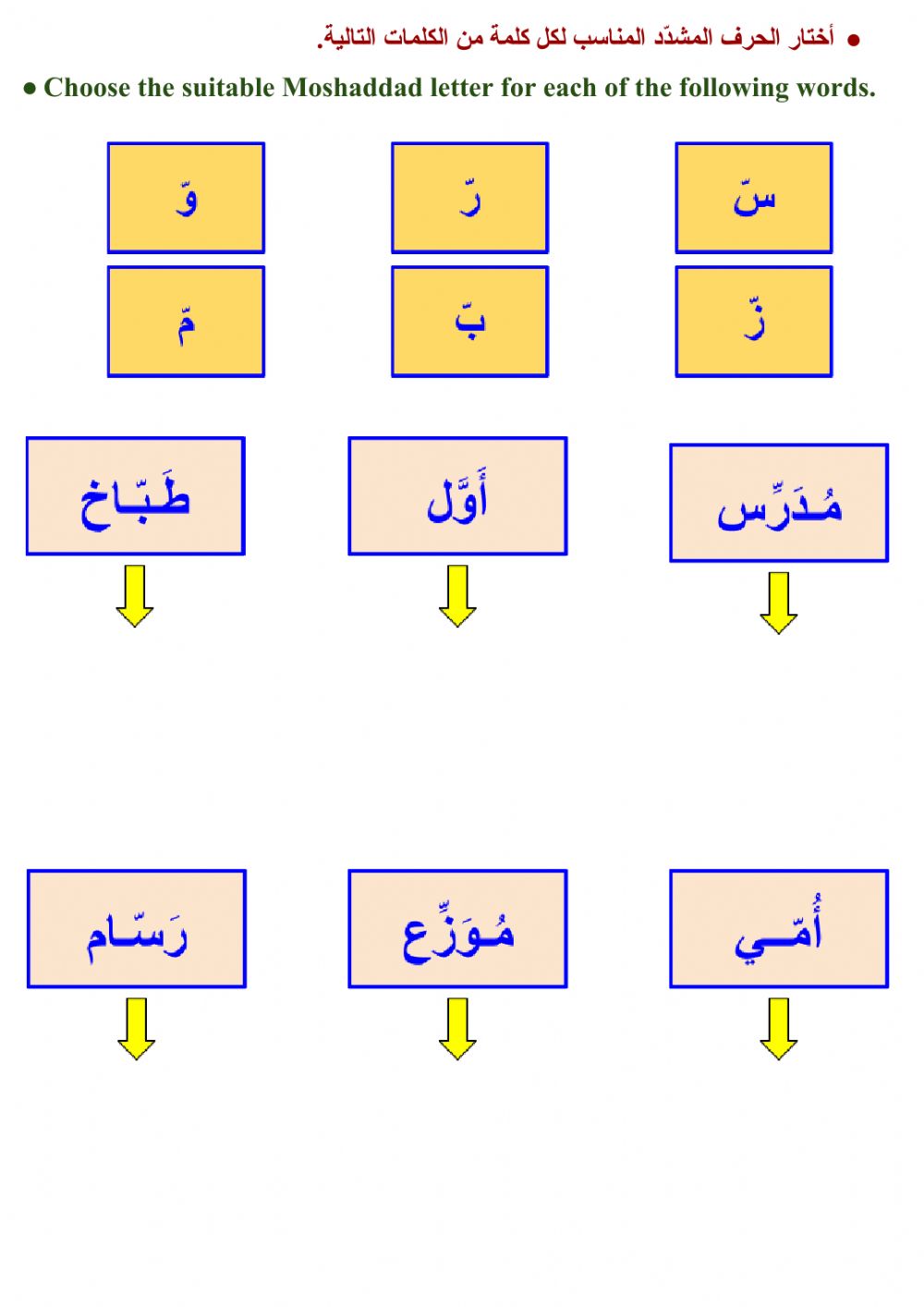 كلمات بها حرف مشدد 12022 2