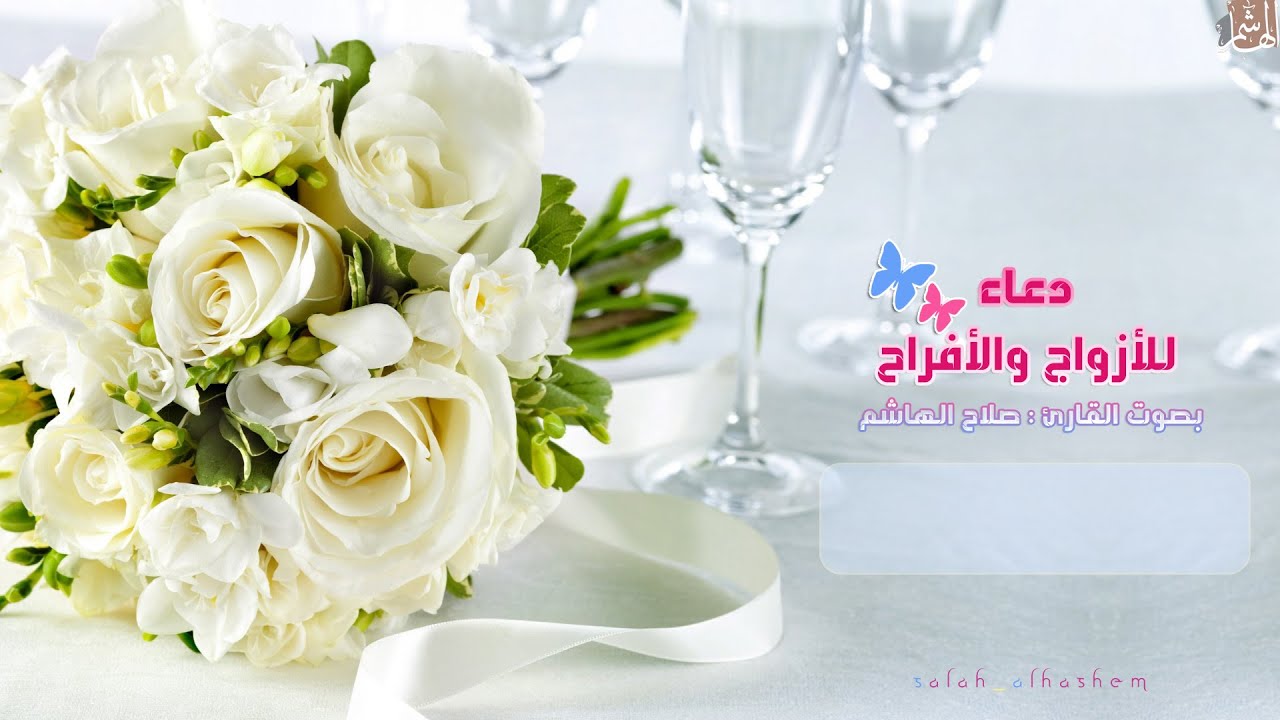 دعاء للمتزوجين 4402 3