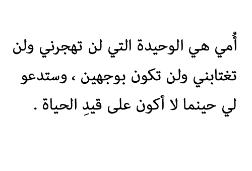 كلام عن الام مؤثر - اجمل العبارات عن الام 3424 1