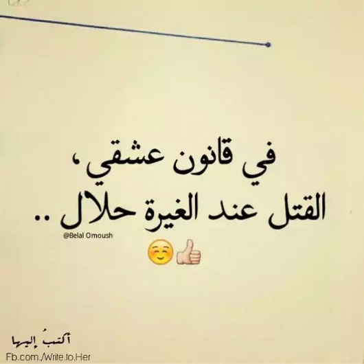 شعر عن الغيرة 5469