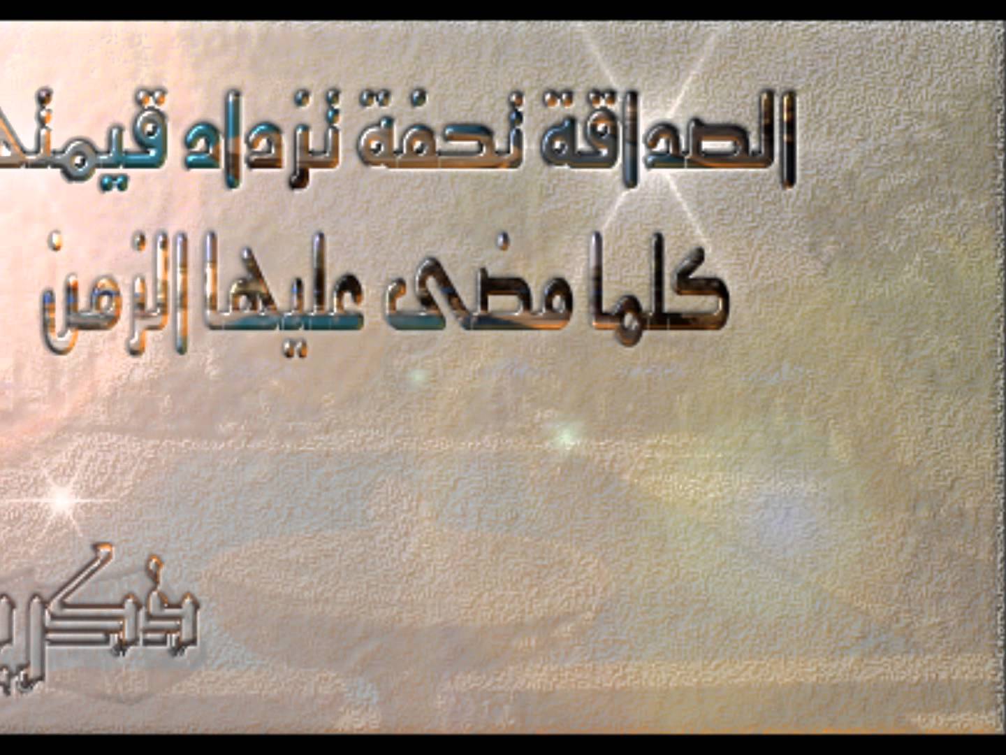 بوستات عن الصداقة - اجمل العبارات عن الاصحاب 3822 9