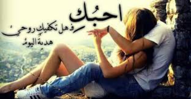 كلمات روعه عن الحب - عن العشق نتحدث 2774 7